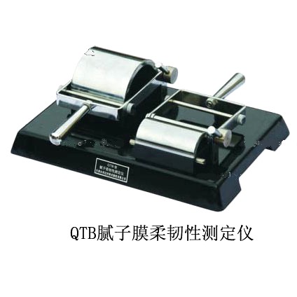 QTB膩?zhàn)幽と犴g性測定儀