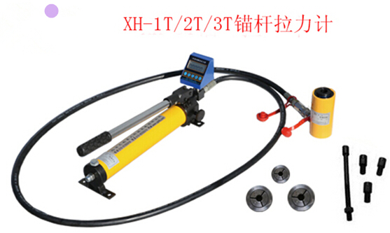 XH-1T/2T/3T型錨桿拉力計