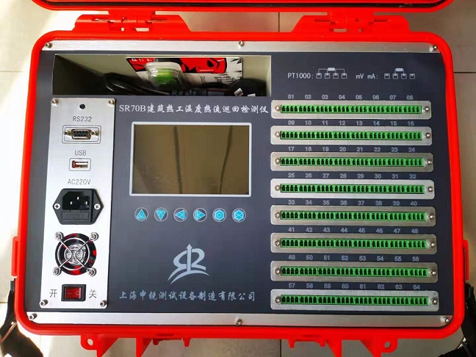 SR70B建筑熱工溫度熱流巡回檢測(cè)儀