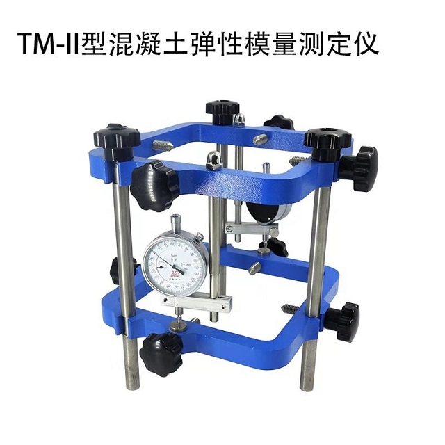 TM-II混凝土彈性模量測定儀、彈性模量測定裝置