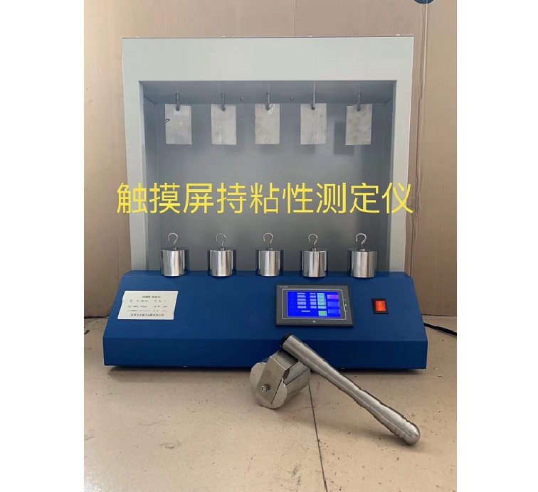 SHSR -4851持粘性測(cè)試儀